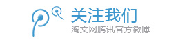 需求大厅B2侧边栏——腾讯微博